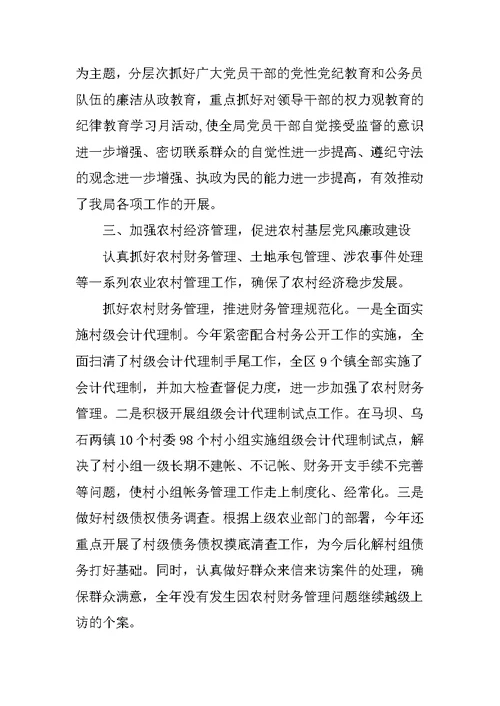 ＸＸ局落实构建惩防腐败体系工作总结