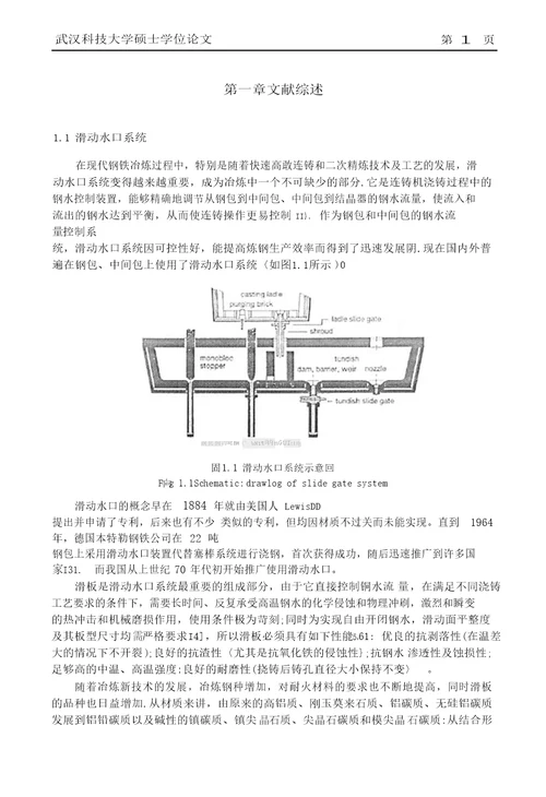 镁碳和铝锆碳滑板材料研究材料学专业毕业论文