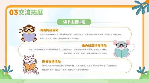 卡通风读书分享会ppt模板