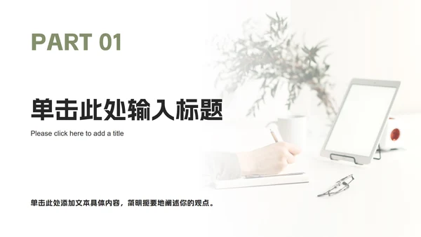 绿色实景风企业培训管理团队合作PPT模板