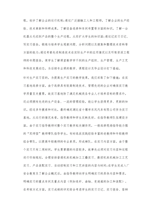 工程教育认证背景下机械类本科专业实习教学的探索.docx