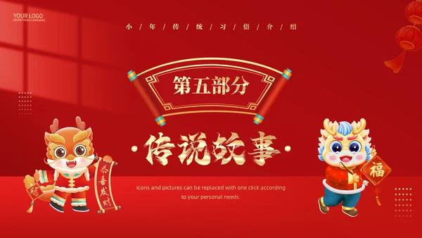 红色简约风小年习俗PPT模板