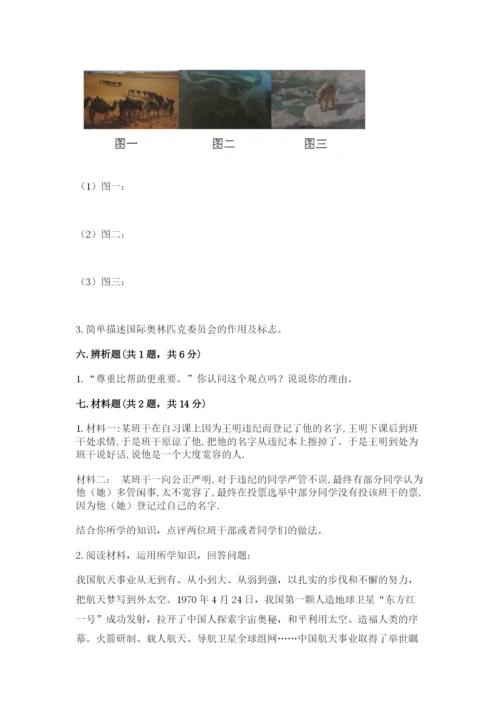 部编版六年级下册道德与法治期末检测卷精品（各地真题）.docx
