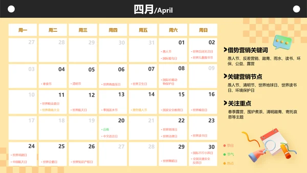 3D风黄色全年营销热点日历PPT