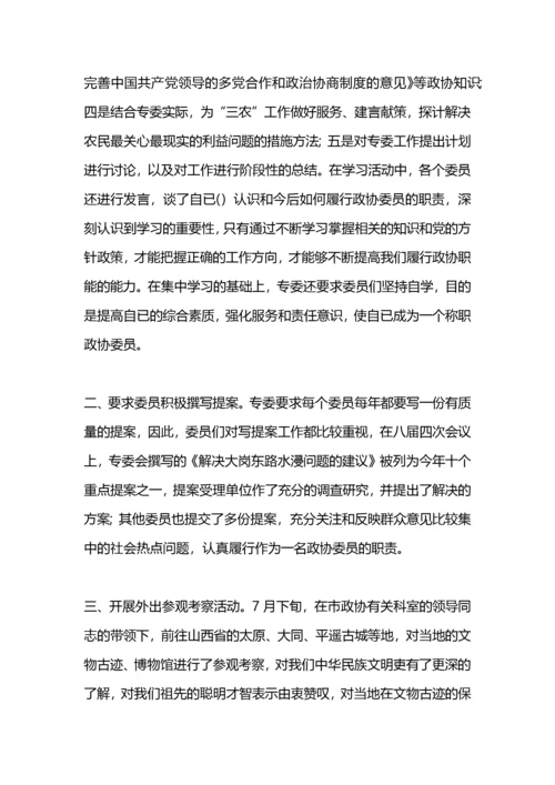 市政协农业专委会工作总结及工作计划.docx