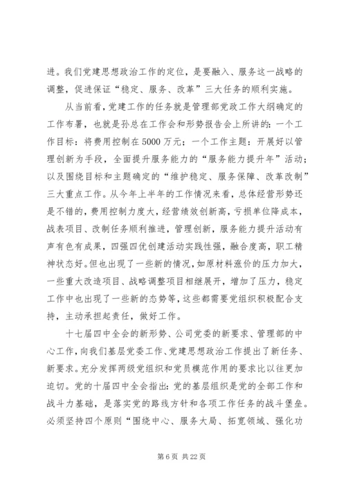 支部书记上党课的讲稿 (2).docx