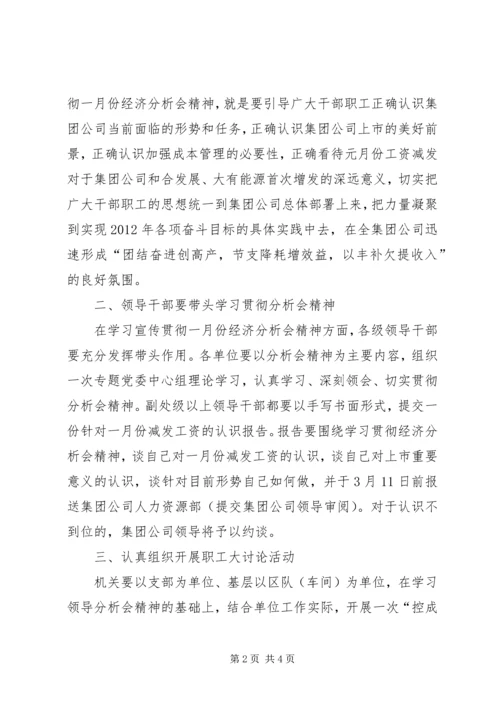 学习元月经济分析心得体会.docx