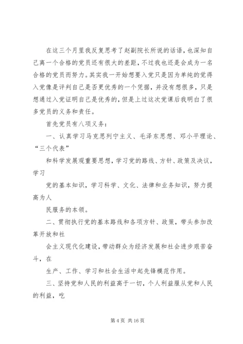 思想汇报(36月)_1.docx