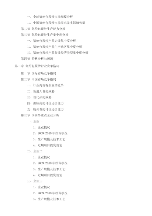 氨纶包覆纱项目投资调研及前景预测报告模板.docx
