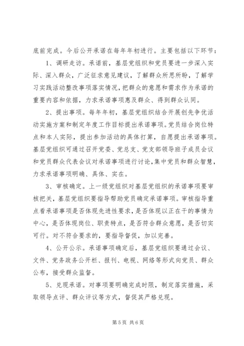 县委在创先争优活动中实行公开承诺的指导意见.docx