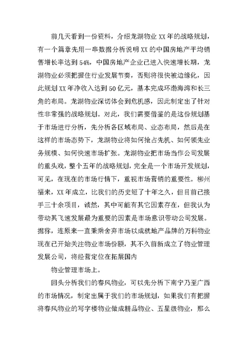 物业公司学习考察报告