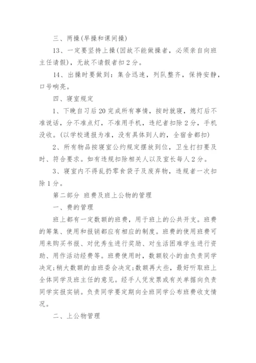 最新高中班级管理制度细则.docx