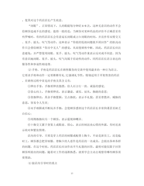 精编之药店店长月工作总结_药店店长工作总结范文.docx