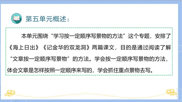 统编版四年级语文下册单元复习第五单元（复习课件）