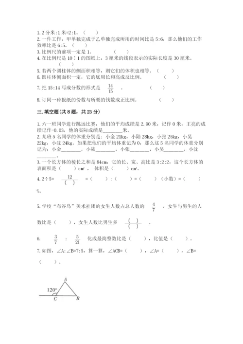 北师大版小学六年级下册数学期末综合素养测试卷（考点提分）.docx