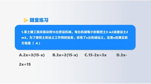 蓝色几何风初一数学一元一次方程课件PPT模板