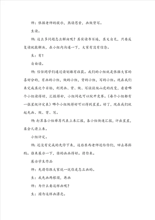 爬山虎的脚教学反思范文