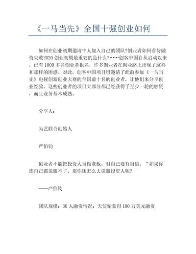 如何创业一马当先全国十强创业如何