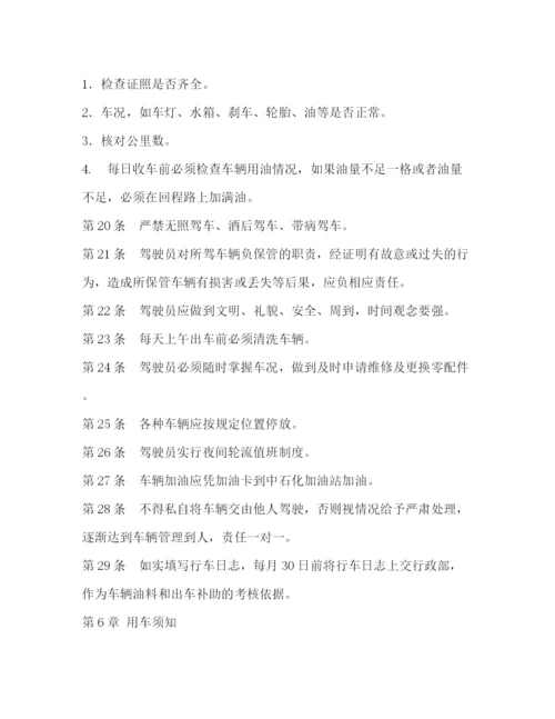 精编之小单位的车辆管理制度.docx