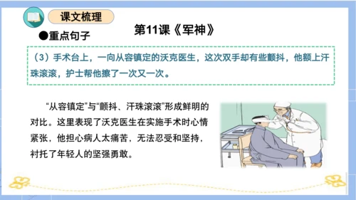 统编版五年级语文下册同步高效课堂系列第四单元（复习课件）