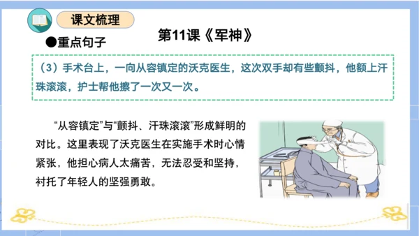 统编版五年级语文下册同步高效课堂系列第四单元（复习课件）