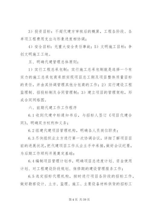 XX市规划建设总承包管理制度0813.docx