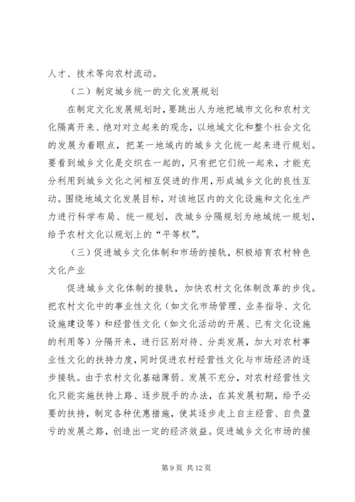 关于加强农村文化建设的思考 (2).docx