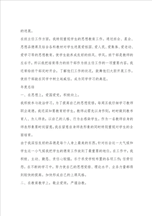 小学优秀教师个人工作总结1