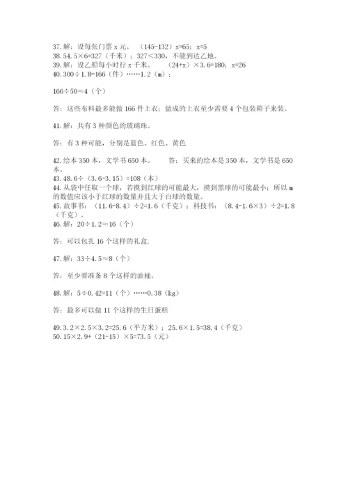 小学五年级数学应用题大全带答案（典型题）.docx