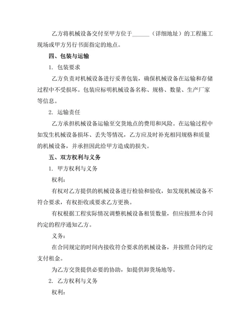 机械设备租赁合同