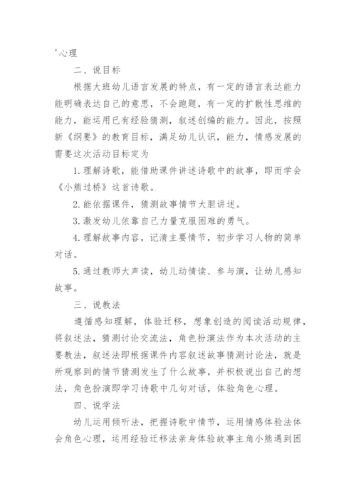 中班语言小熊过桥说课稿.docx