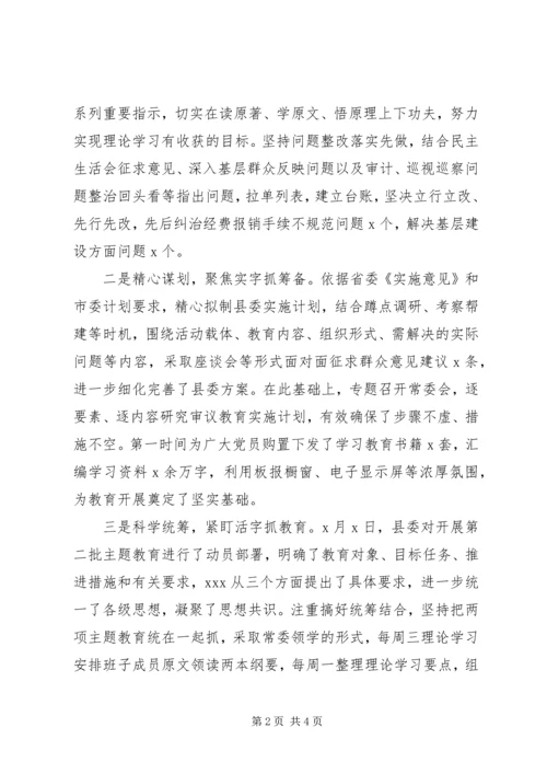 向“不忘初心、牢记使命”主题教育督导指导组的汇报提纲.docx