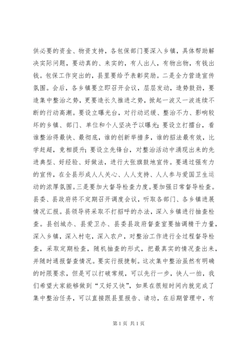 县委书记在全县城乡环境卫生综合整治大会上的讲话.docx