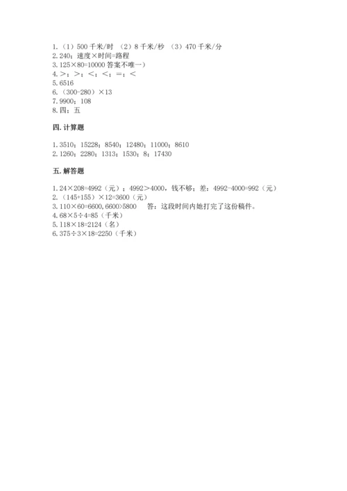 冀教版四年级下册数学第三单元 三位数乘以两位数 测试卷附参考答案【达标题】.docx