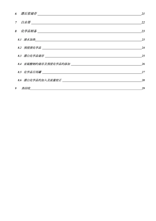 杨木BCTMP标准工艺描述专业重点技术资料.docx