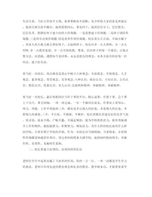 精编初中校长参加培训参考心得体会参考范文5篇.docx