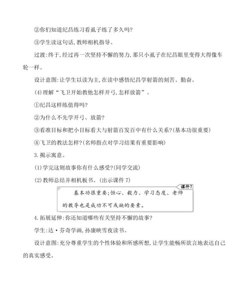 27故事二则 教案