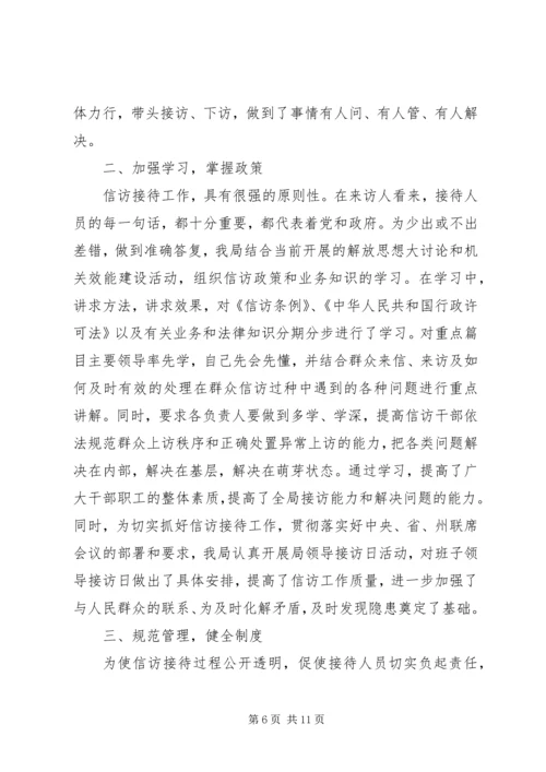 信访先进集体事迹材料.docx