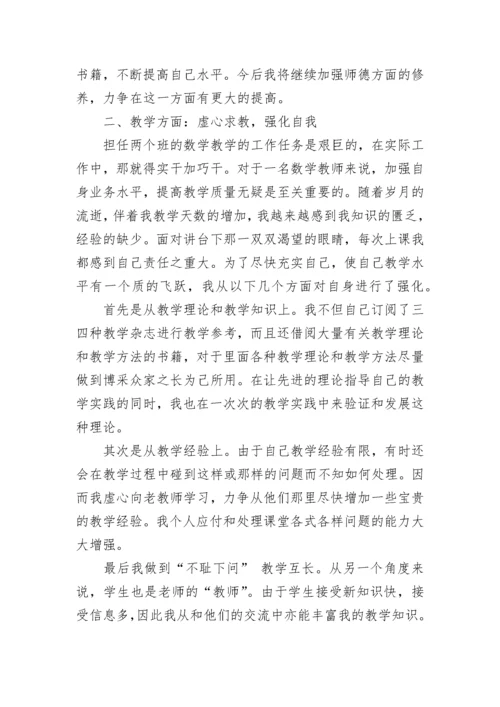 2023年初中数学教师个人工作总结.docx