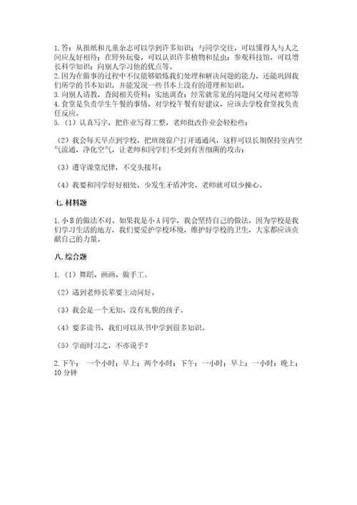2022部编版三年级上册道德与法治期中测试卷及完整答案1套
