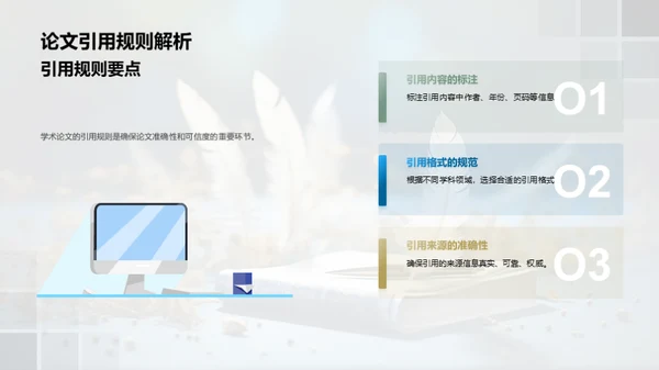 精进学术论文写作
