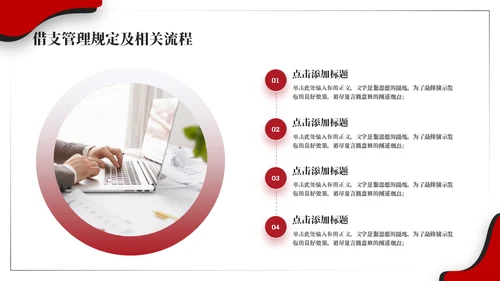 公司财务报销流程红黑商务风通用PPT模板