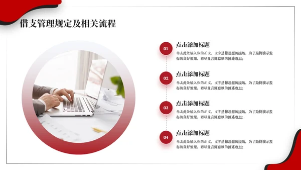 公司财务报销流程红黑商务风通用PPT模板
