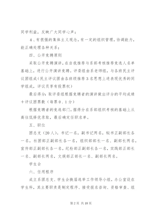 换届工作方案范文4篇.docx