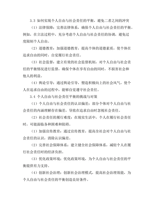 个人自由与社会责任的平衡