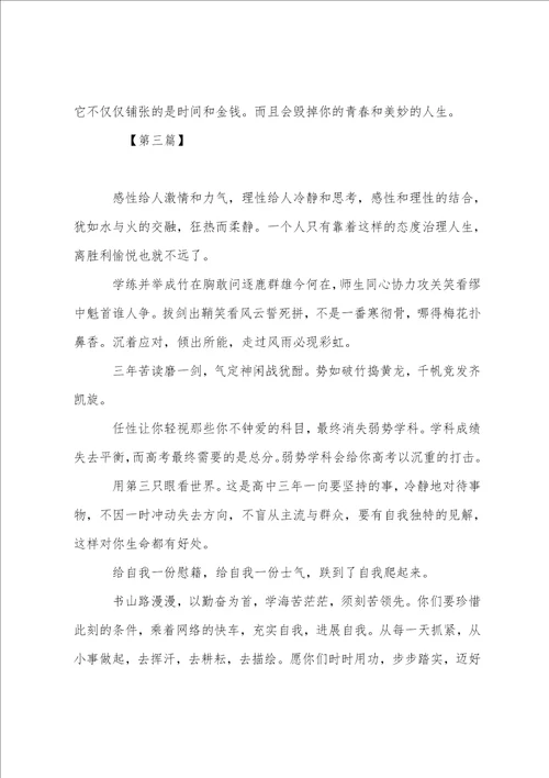 高三班主任寄语高三班主任寄语简短有内涵