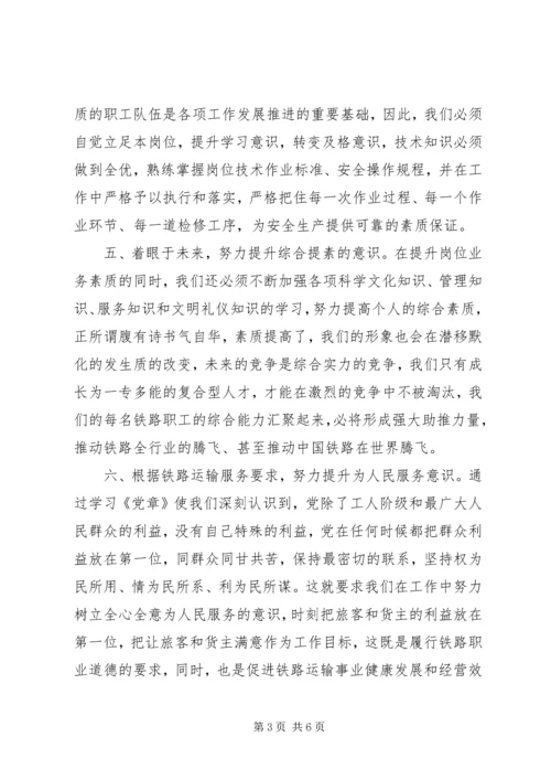 党史党章学习心得3篇.docx