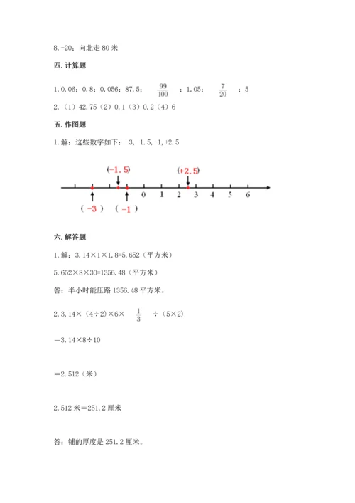 小学数学毕业测试卷有完整答案.docx