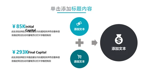 欧美风商业提案企业宣传公司简介PPT模板