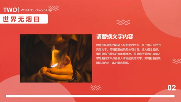 红色商务风世界无烟日PPT模板